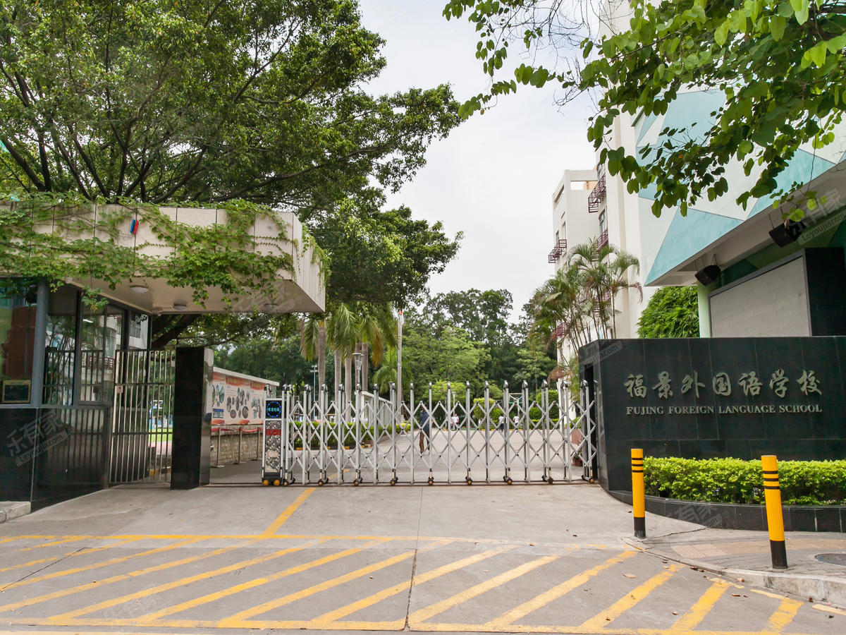 深圳福景外国语学校